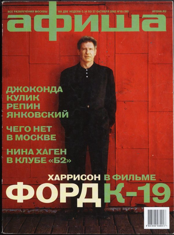 Обложка № 19 (90)